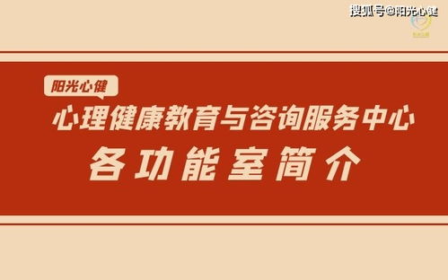 心理健康教育與咨詢(xún)服務(wù)中心各功能室簡(jiǎn)介 開(kāi)啟心靈關(guān)懷之旅