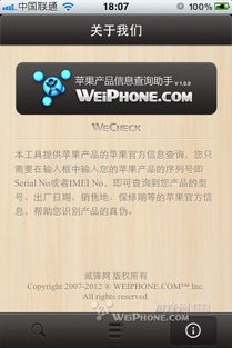 威鋒查詢 v1.0 客戶端已上架appstore啦 蘋果產(chǎn)品官方查詢 隨時(shí)隨地查詢蘋果序列號(hào) ipad 3 ipad4綜合討論區(qū) 威鋒論壇 威鋒網(wǎng)