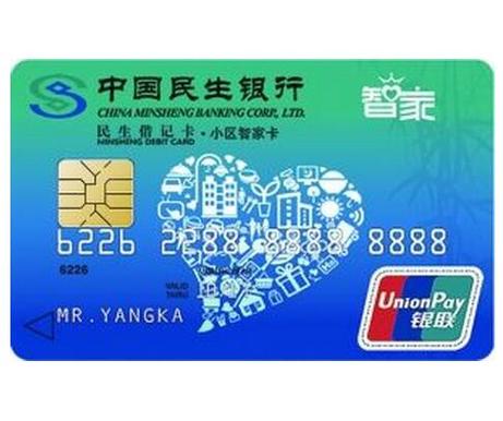 民生借記卡·小區(qū)智家卡 數(shù)字時(shí)代的社區(qū)生活新通路